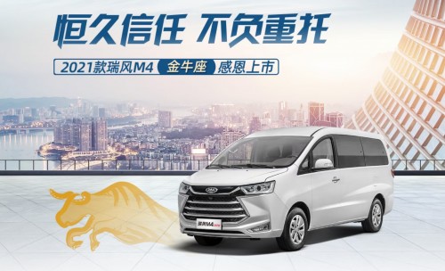 全场景自由出行标杆，2021款瑞风M4让全国媒体纷纷点赞！