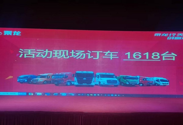 4小时订车1618台，乘龙H5超轻版在山东一战成名！